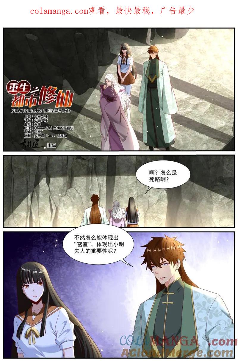 重生之都市修仙 第1032话 第1017回 第1页