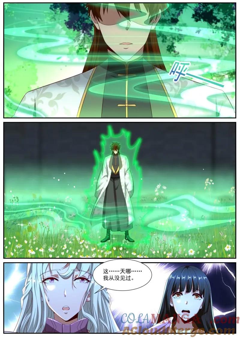 重生之都市修仙 第1032话 第1017回 第6页