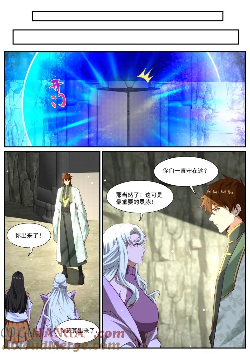 重生之都市修仙 第1032话 第1017回 第11页