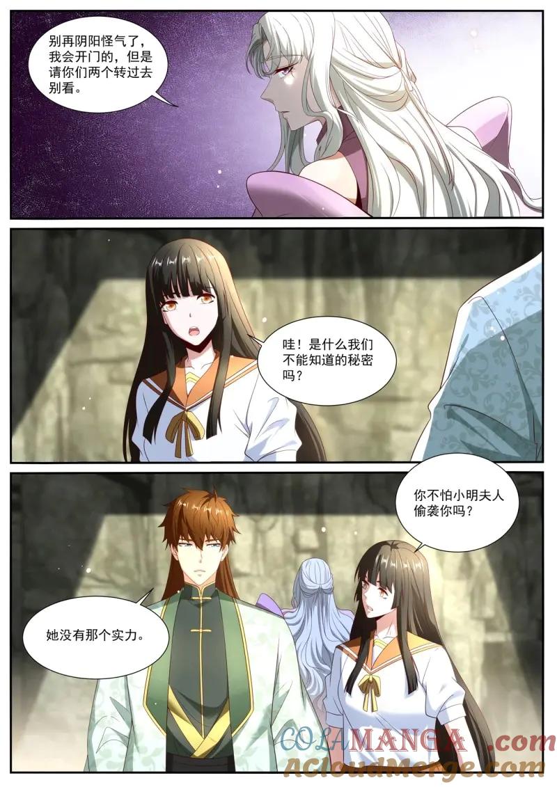 重生之都市修仙 第1032话 第1017回 第2页
