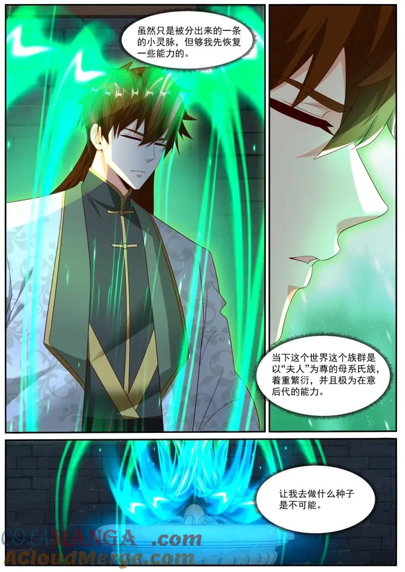 重生之都市修仙 第1032话 第1017回 第9页