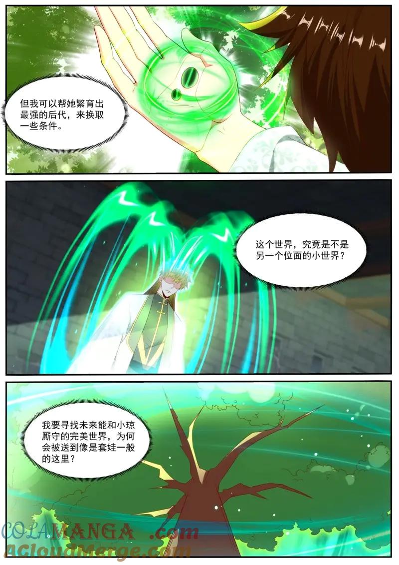 重生之都市修仙 第1032话 第1017回 第10页