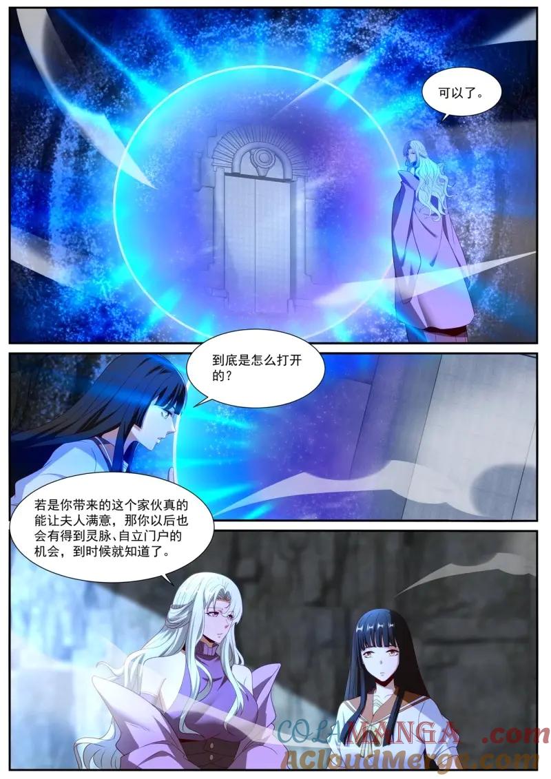 重生之都市修仙 第1032话 第1017回 第4页