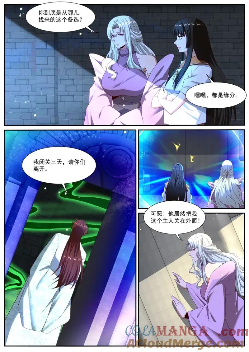 重生之都市修仙 第1032话 第1017回 第7页