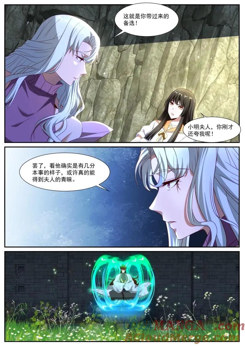 重生之都市修仙 第1032话 第1017回 第8页