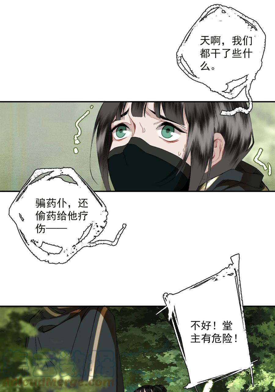 不小心救了江湖公敌 091 世事无常 第9页