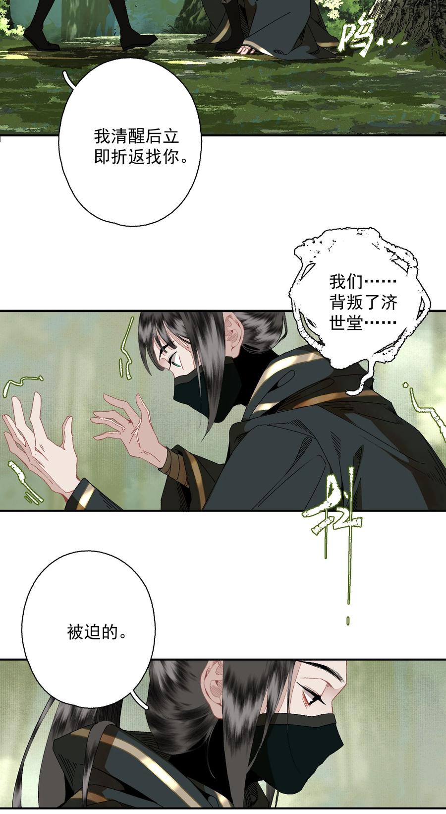不小心救了江湖公敌 091 世事无常 第8页