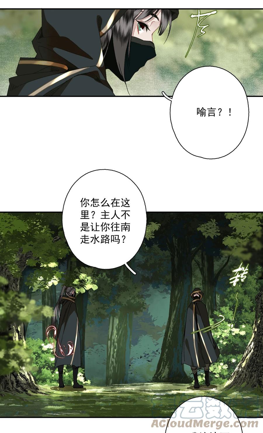 不小心救了江湖公敌 091 世事无常 第5页