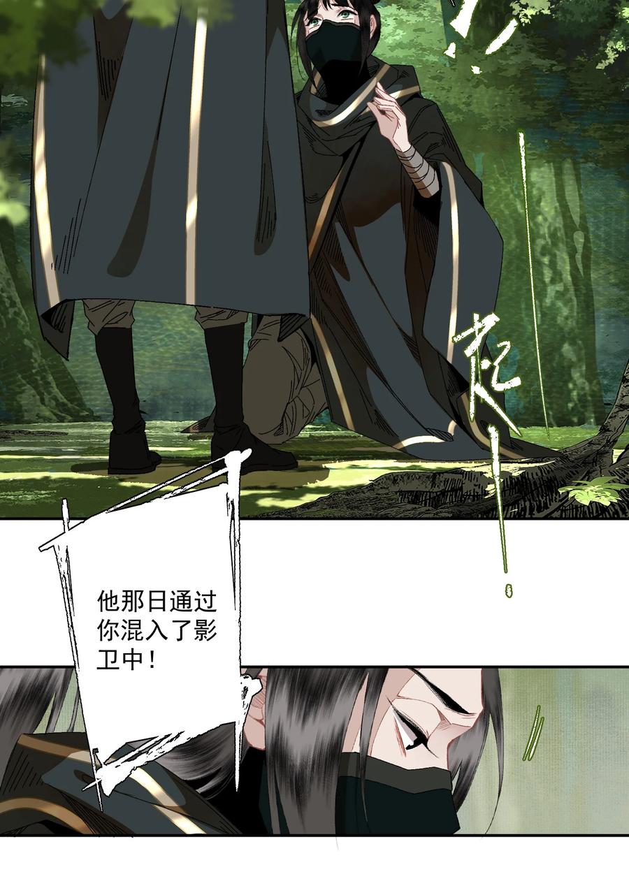 不小心救了江湖公敌 091 世事无常 第10页