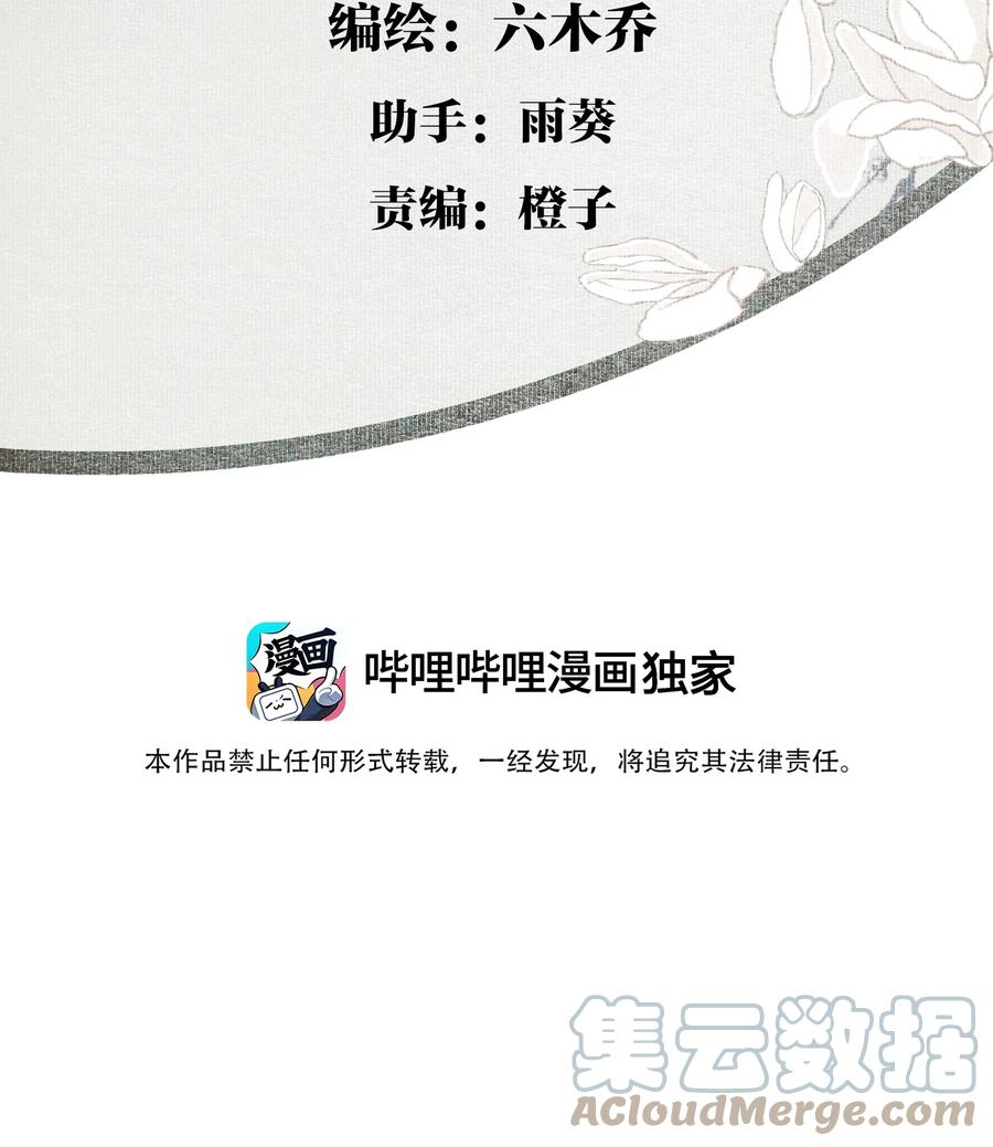 不小心救了江湖公敌 091 世事无常 第3页