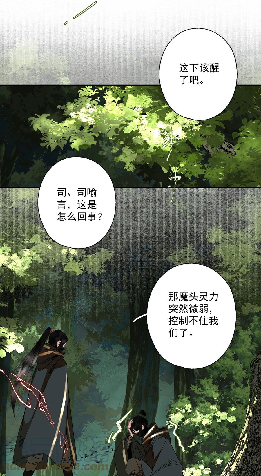 不小心救了江湖公敌 091 世事无常 第7页