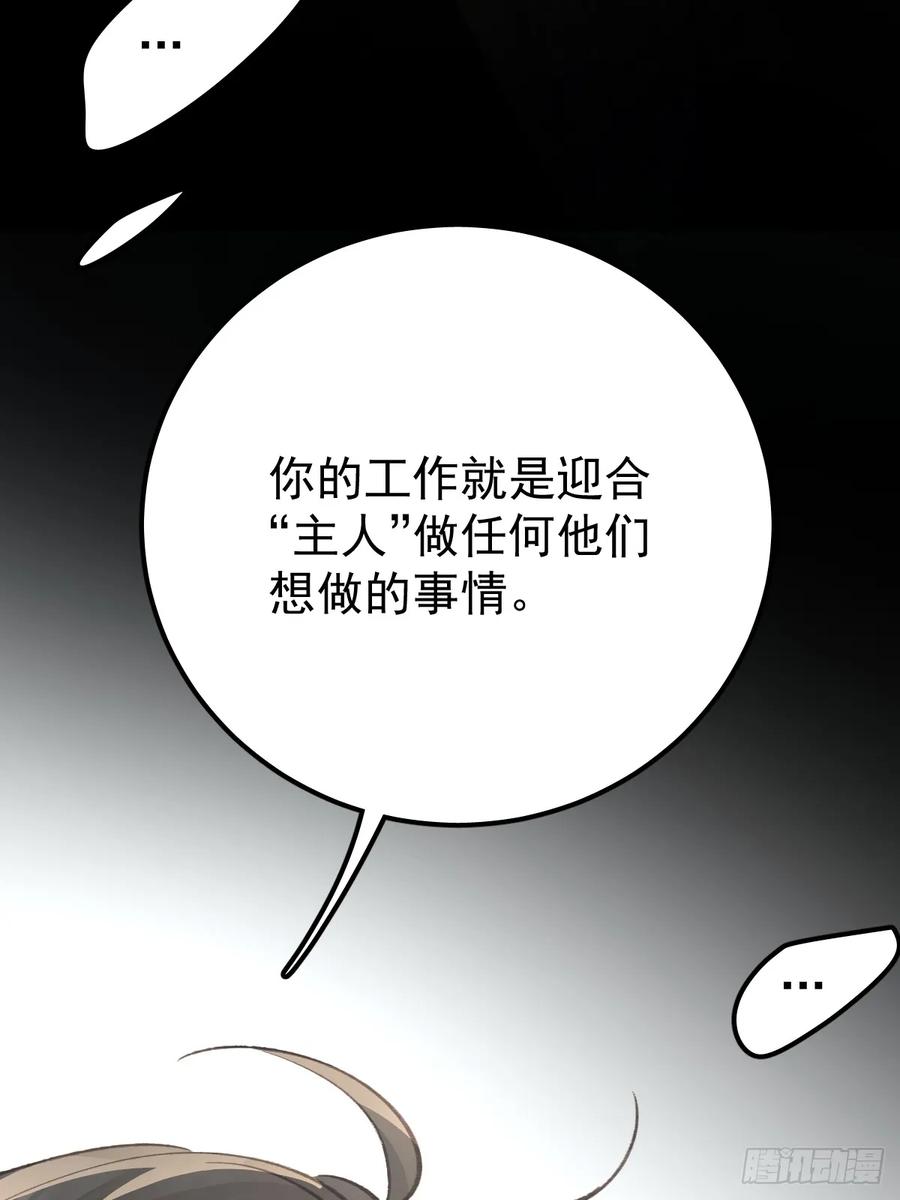 《工蜂》第八十八话 占巢 第66页