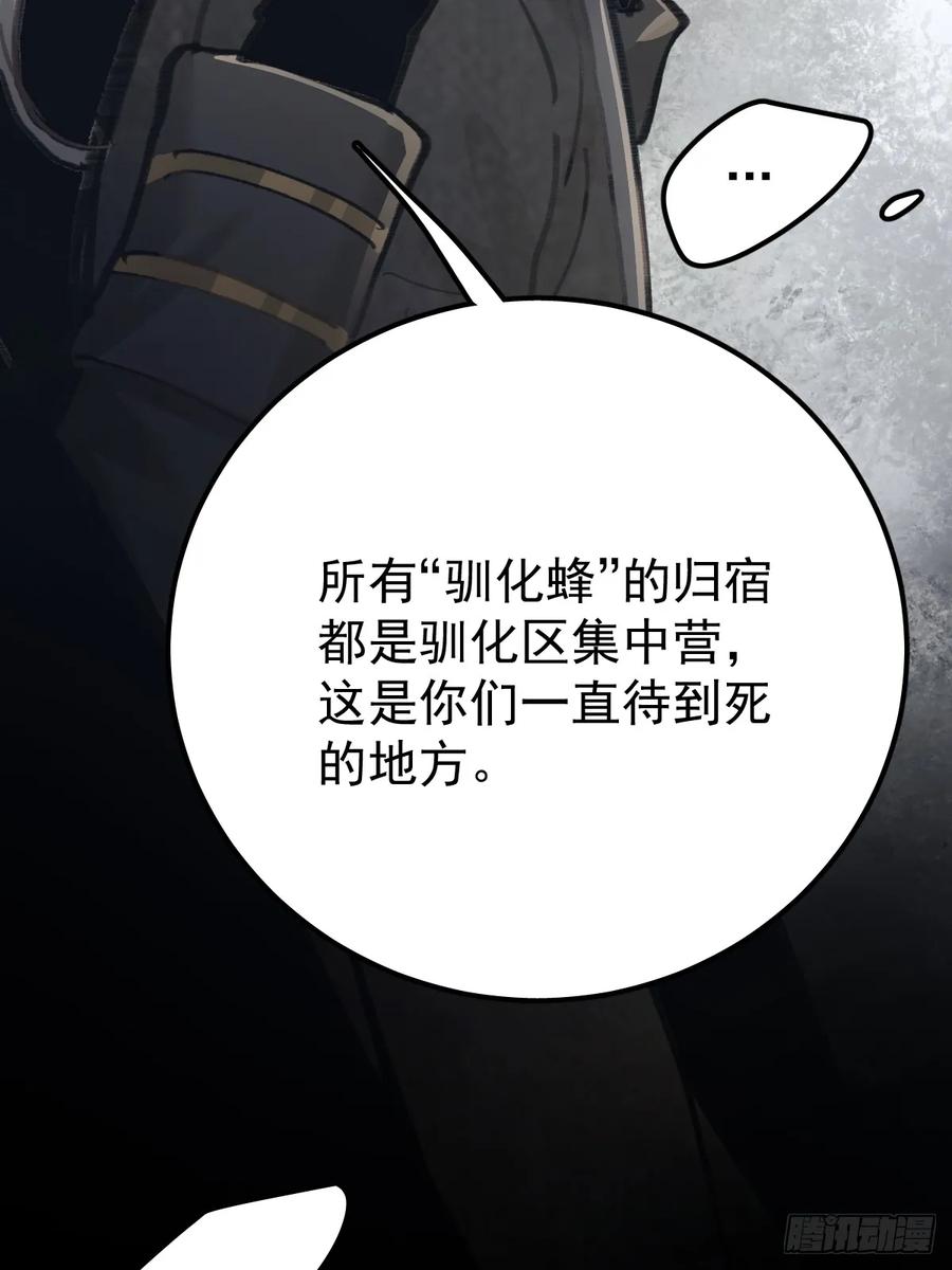 《工蜂》第八十八话 占巢 第65页