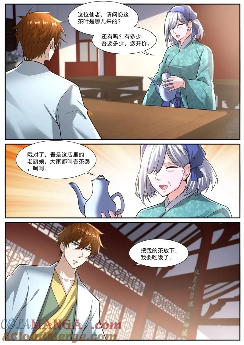 重生之都市修仙 第1089话 第1074回 第6页