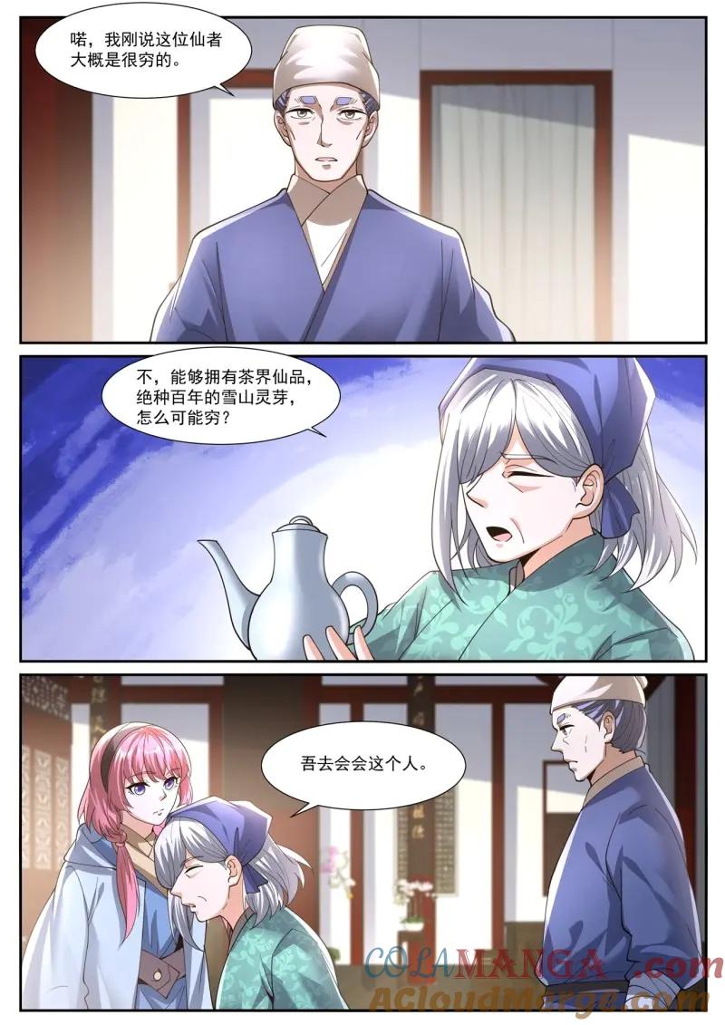 重生之都市修仙 第1089话 第1074回 第4页