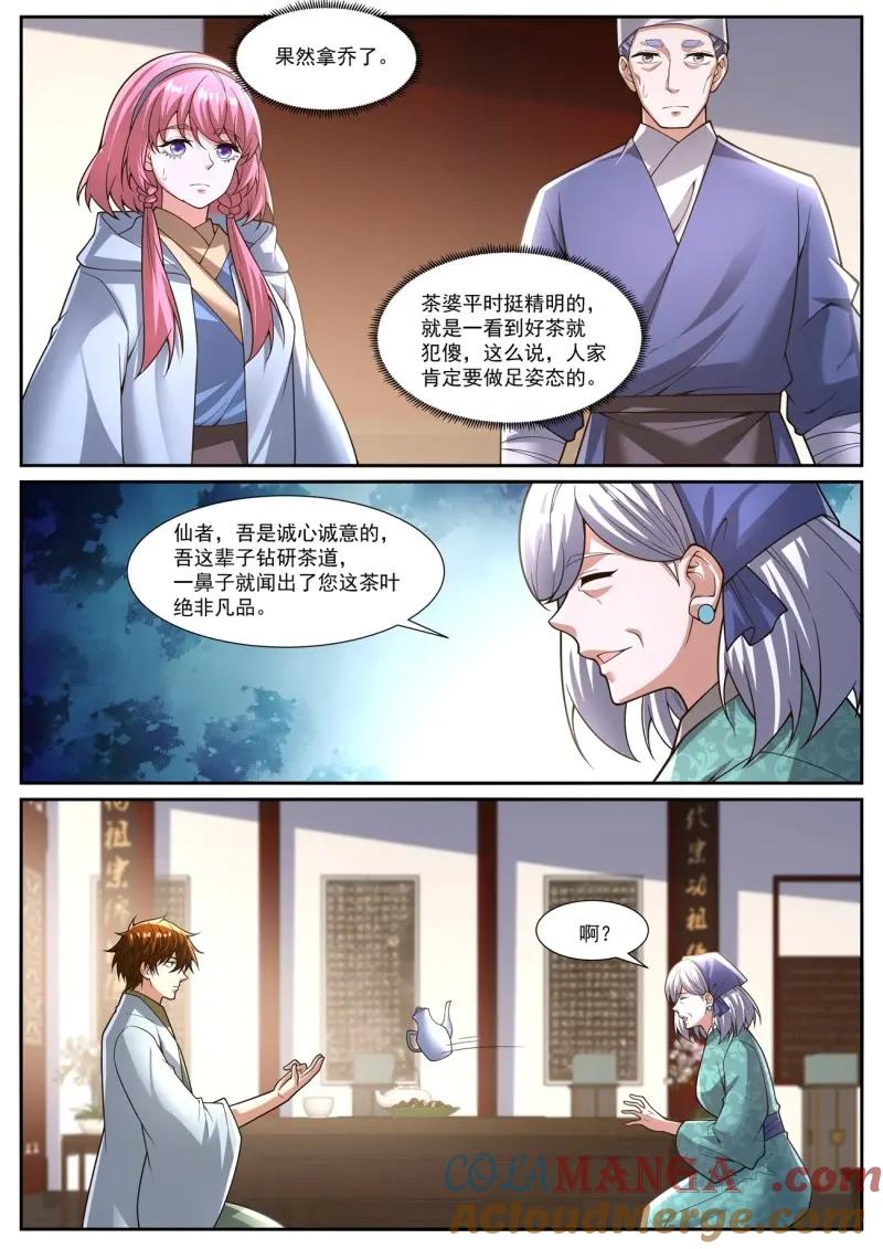 重生之都市修仙 第1089话 第1074回 第7页