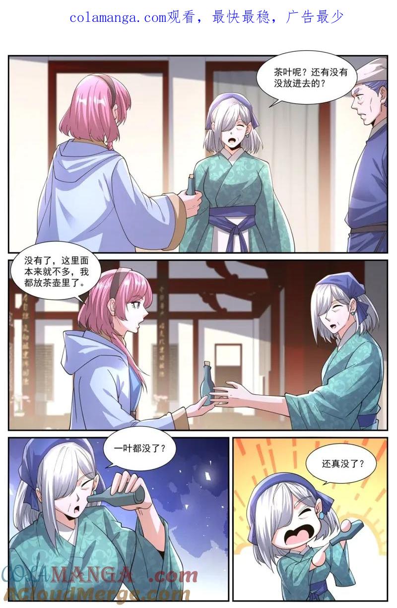 重生之都市修仙 第1089话 第1074回 第1页