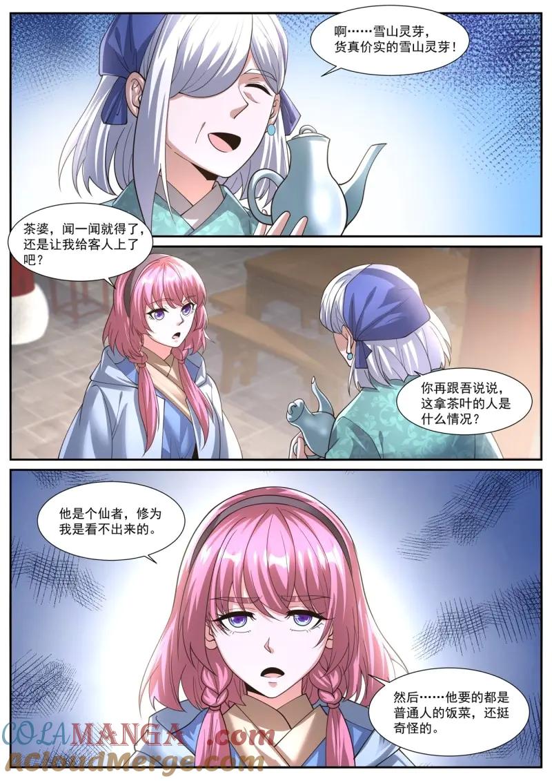 重生之都市修仙 第1089话 第1074回 第3页