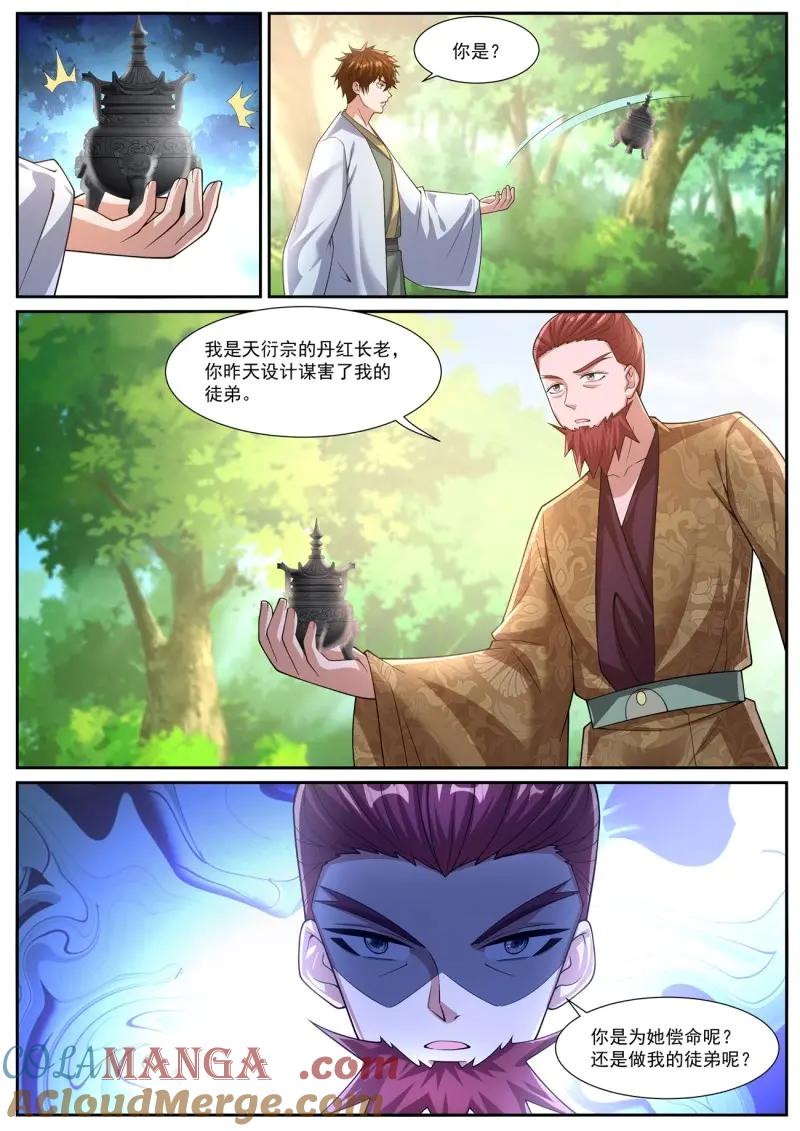 重生之都市修仙 第1095话 第1080回 第12页