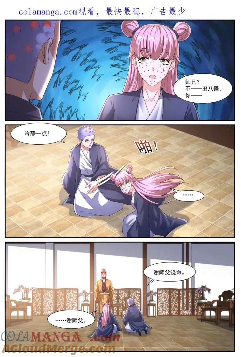 重生之都市修仙 第1095话 第1080回 第1页