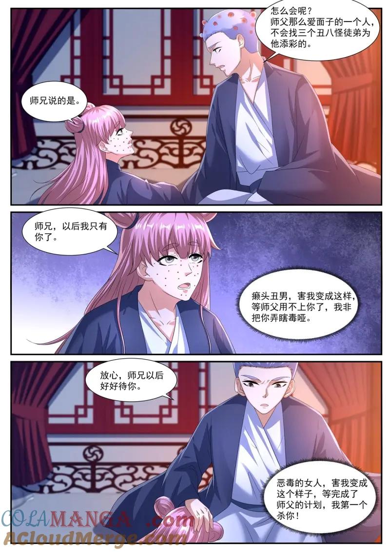 重生之都市修仙 第1095话 第1080回 第4页