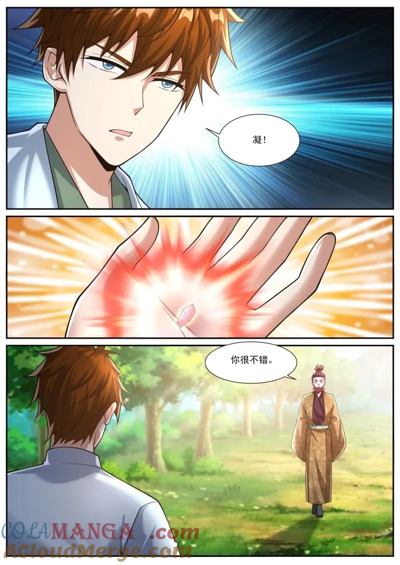 重生之都市修仙 第1095话 第1080回 第11页