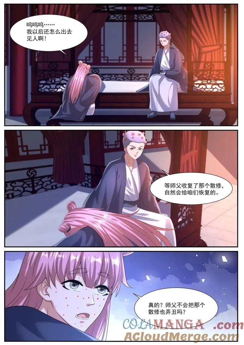 重生之都市修仙 第1095话 第1080回 第3页