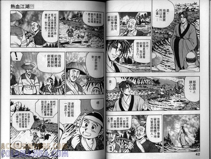 《热血江湖》第11卷 第22页
