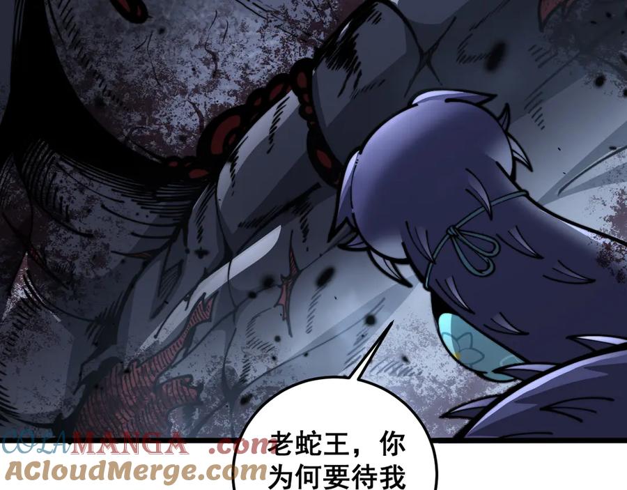老蛇修仙传（蛇祖） 第10回 老黑蛇临终遗愿 第61页