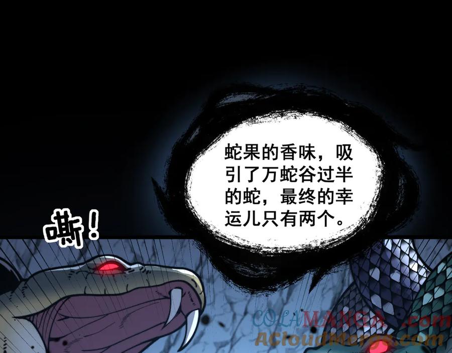老蛇修仙传（蛇祖） 第10回 老黑蛇临终遗愿 第45页