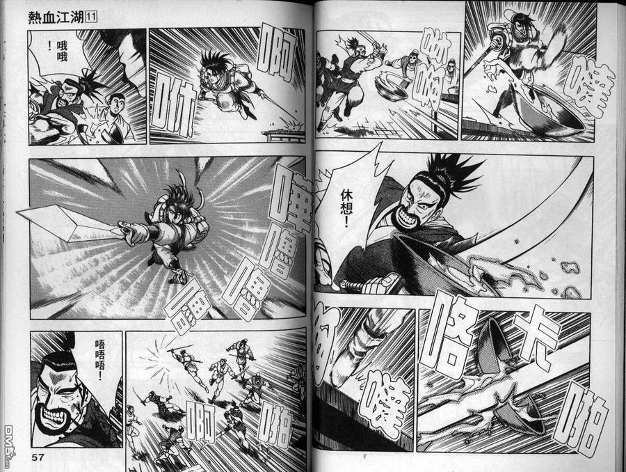《热血江湖》第11卷 第29页