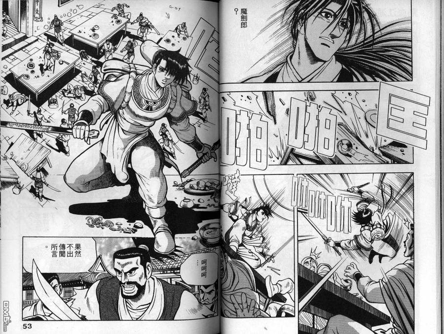 《热血江湖》第11卷 第27页
