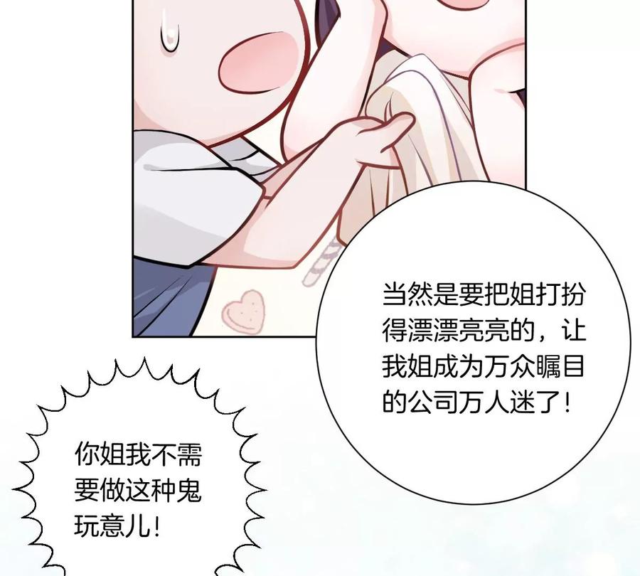 《姐姐不可以》难道这就是传说中的告白？！ 第22页