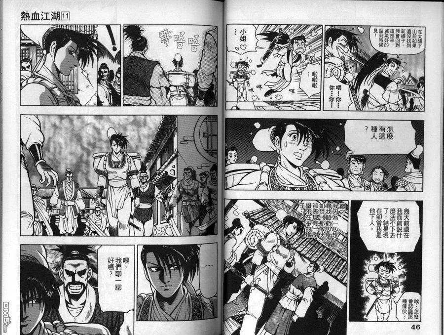 《热血江湖》第11卷 第24页