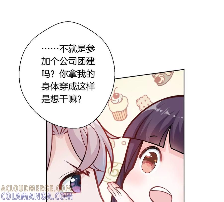 《姐姐不可以》难道这就是传说中的告白？！ 第21页