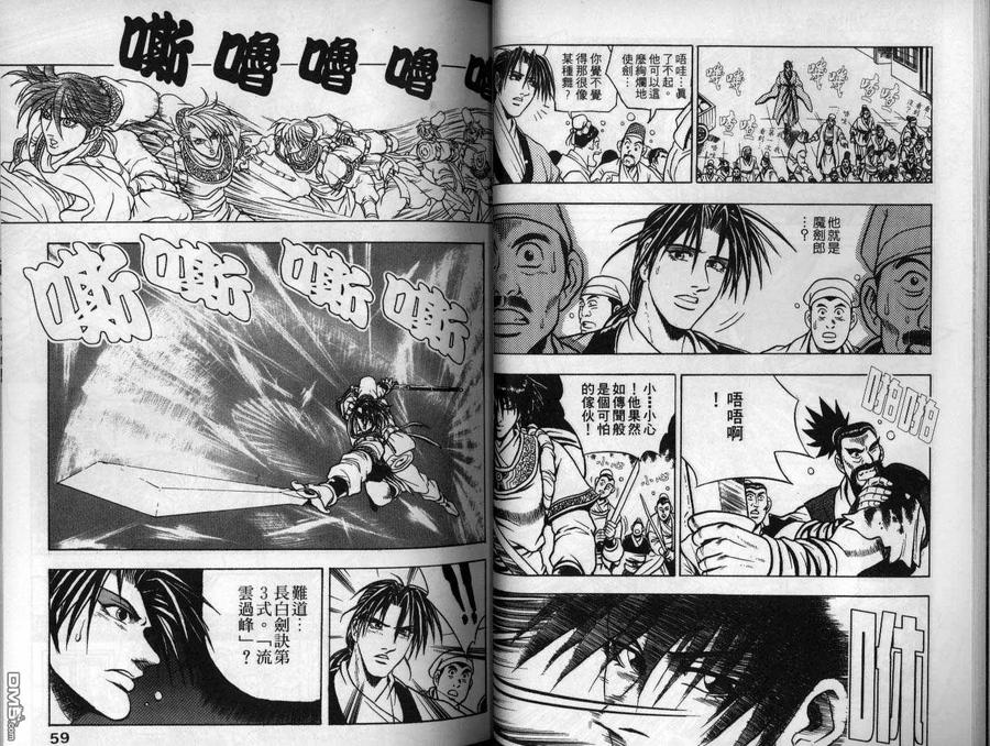 《热血江湖》第11卷 第30页
