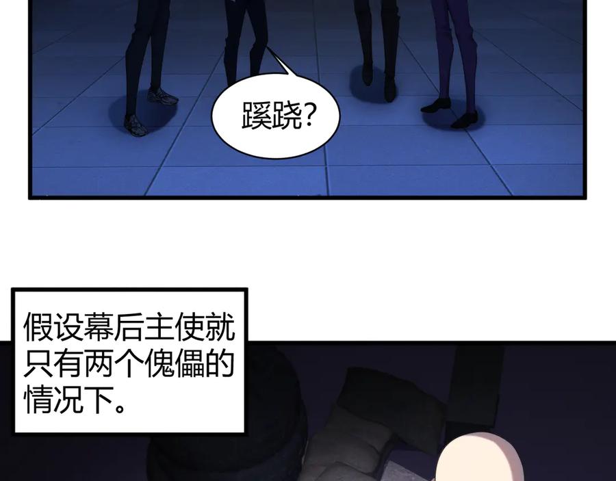 《穿进赛博游戏后干掉BOSS成功上位》011 来自组织内部的威胁 第58页
