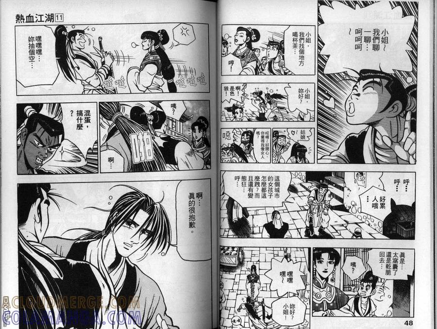 《热血江湖》第11卷 第25页