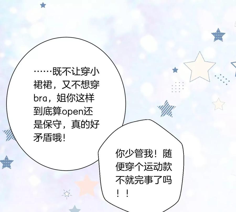 《姐姐不可以》难道这就是传说中的告白？！ 第26页