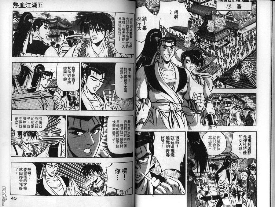 《热血江湖》第11卷 第23页