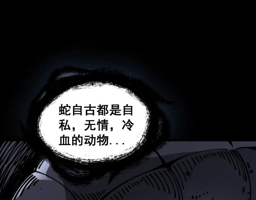 老蛇修仙传（蛇祖） 第10回 老黑蛇临终遗愿 第56页