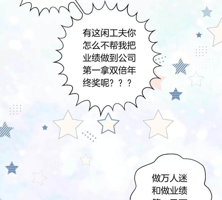 《姐姐不可以》难道这就是传说中的告白？！ 第23页