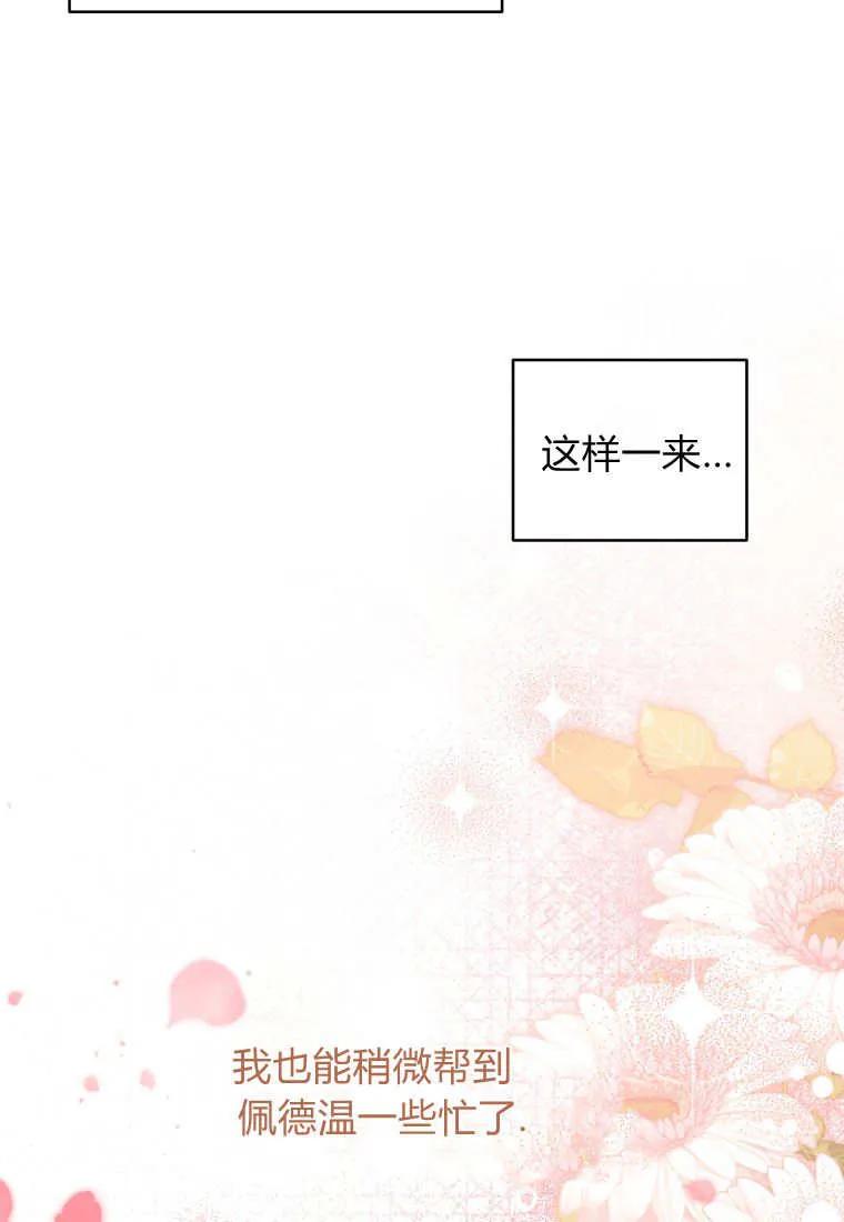 《基层公务员想晋升》第11话 第112页