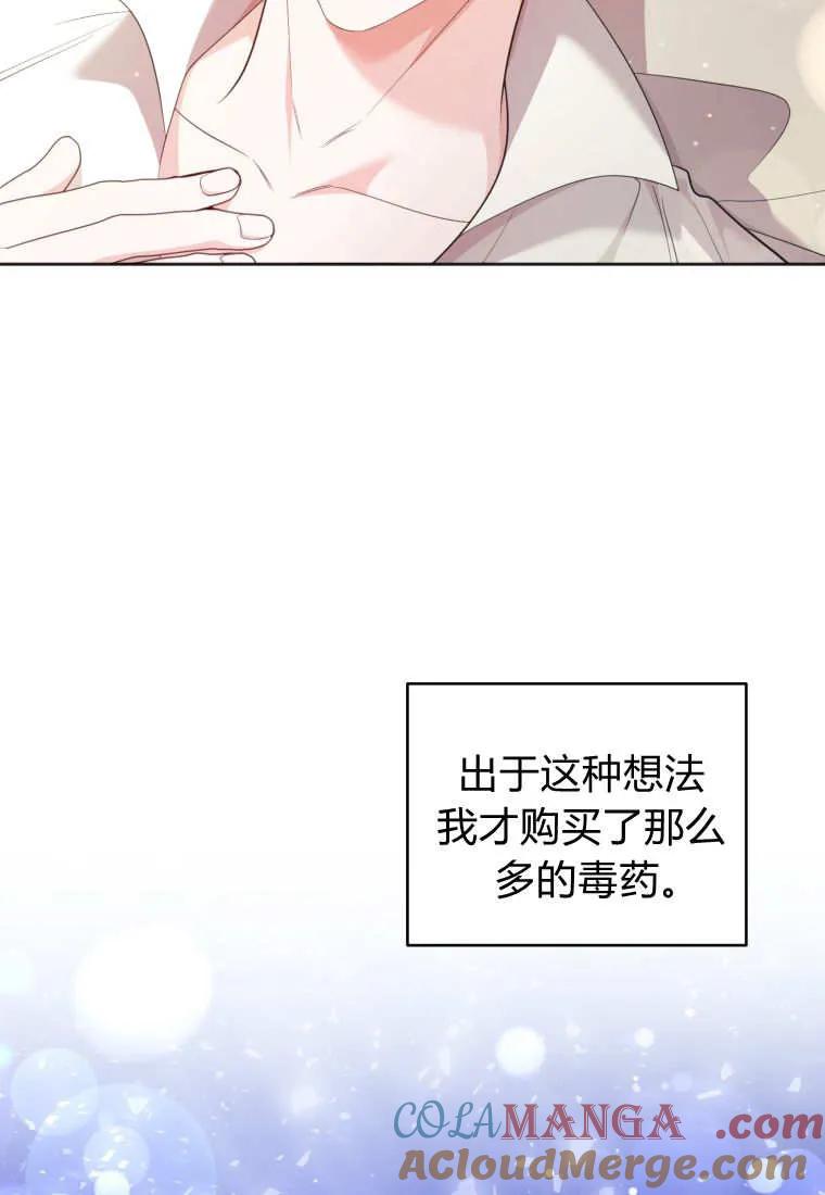 《基层公务员想晋升》第11话 第109页