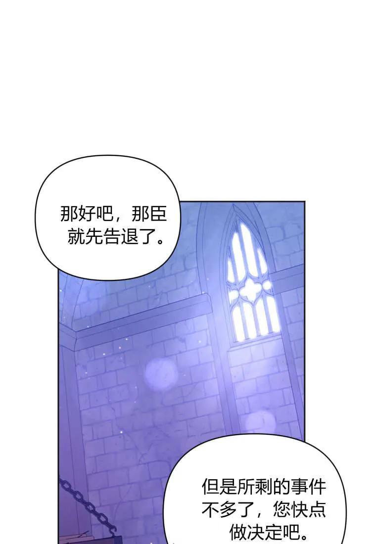 《基层公务员想晋升》第11话 第99页