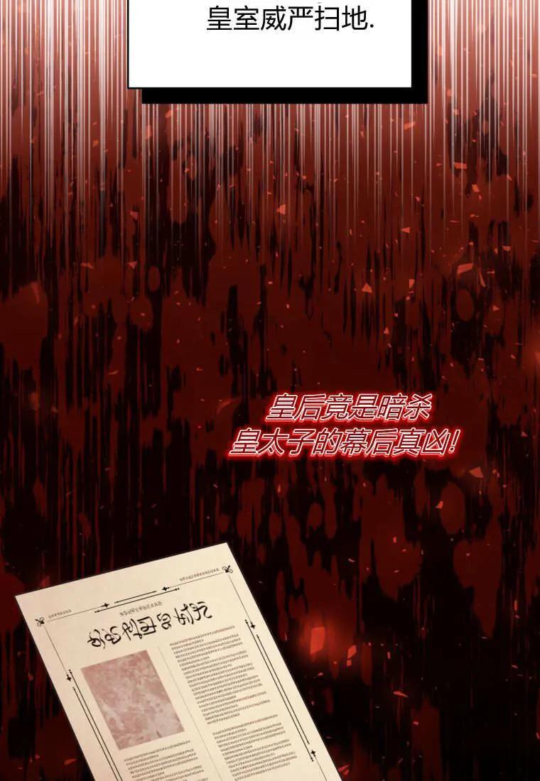 《基层公务员想晋升》第11话 第115页