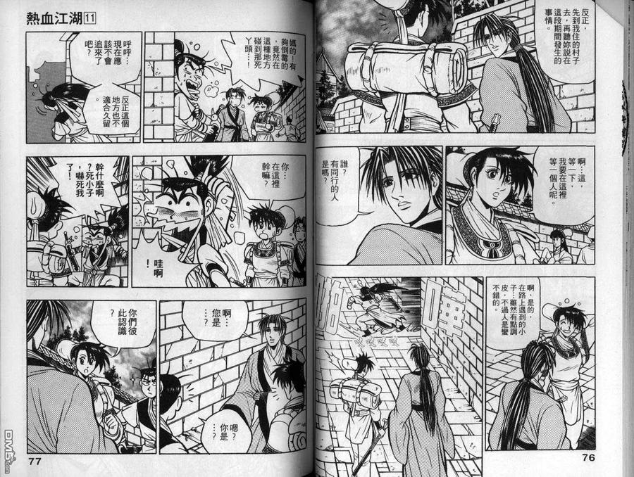 《热血江湖》第11卷 第39页