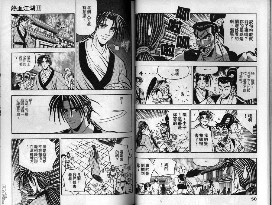 《热血江湖》第11卷 第26页