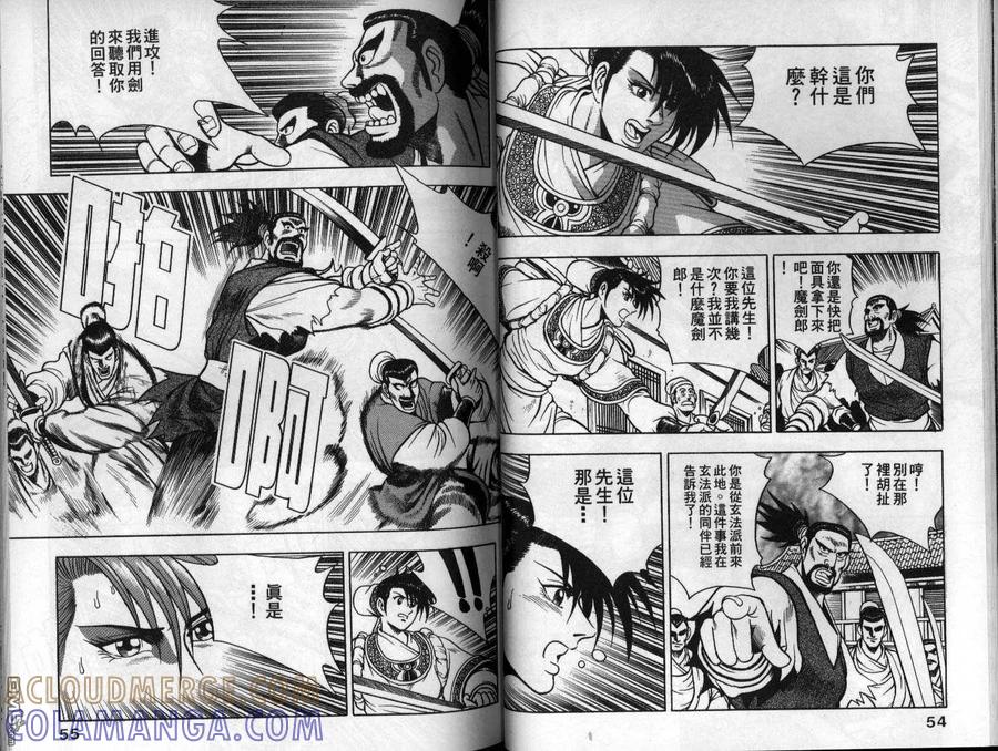 《热血江湖》第11卷 第28页