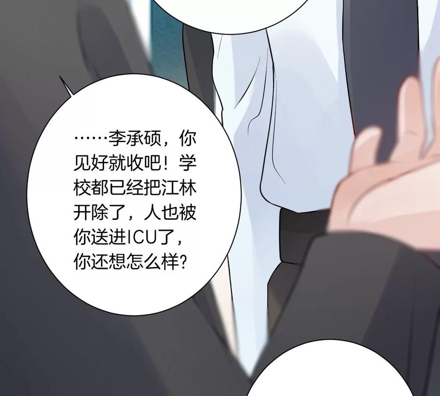 《姐姐不可以》难道这就是传说中的告白？！ 第84页